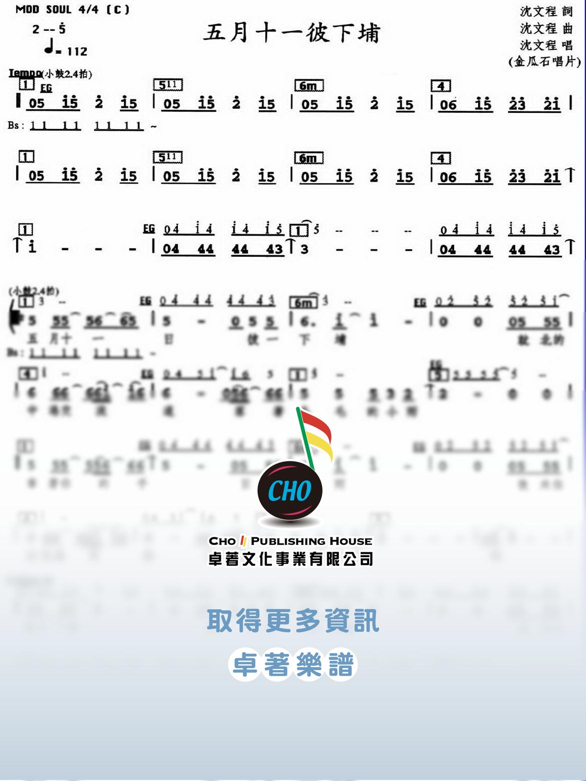 五月十一彼下埔